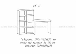 КС-11(астрид) в Черепаново - cherepanovo.mebelnovo.ru | фото